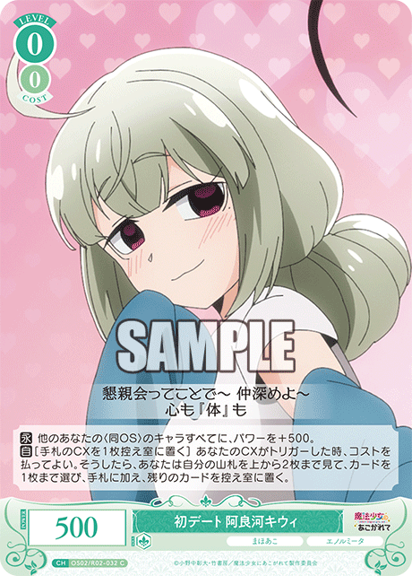 初デート 阿良河キウィ 【C】