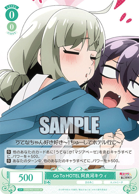 Go To HOTEL 阿良河キウィ 【SR】