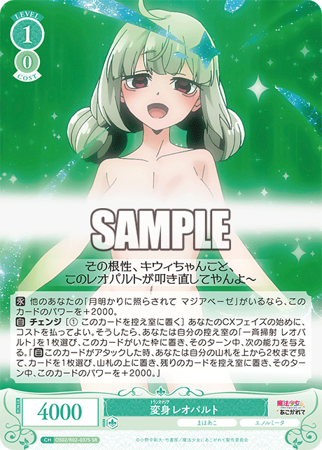 変身 レオパルト 【SR】