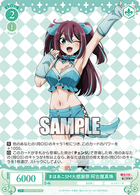 まほあこSM大感謝祭 阿古屋真珠 【SR】