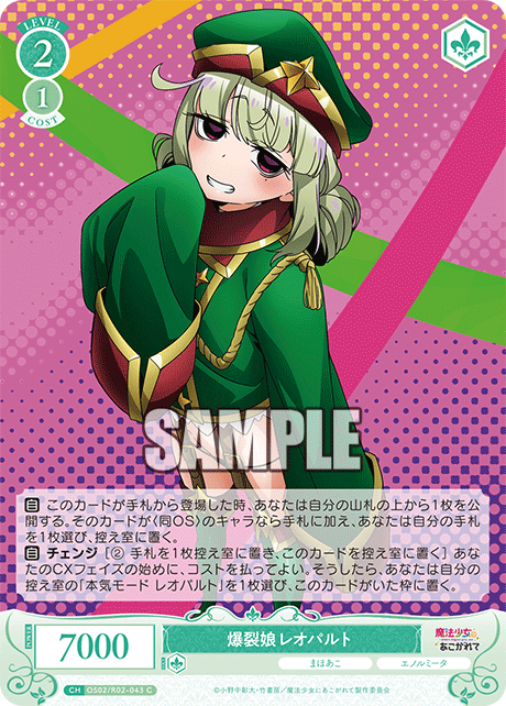 爆裂娘 レオパルト 【C】