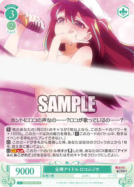 全裸アイドル ロコムジカ 【C】