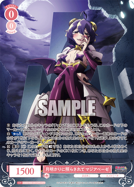 月明かりに照らされて マジアベーゼ 【OFR】