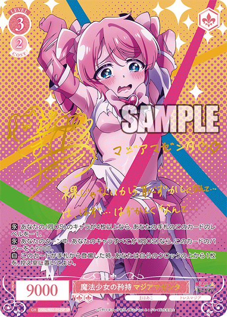魔法少女の矜持 マジアマゼンタ(SP)(OS02/R02-052SP)