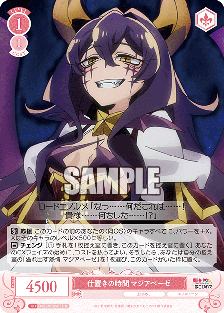 仕置きの時間 マジアベーゼ 【R】