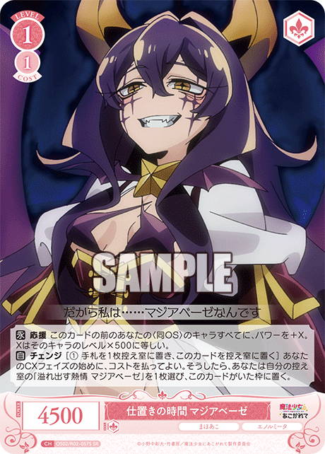 仕置きの時間 マジアベーゼ 【SR】