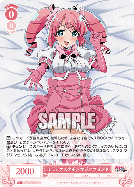 リラックスタイム マジアマゼンタ 【SR】