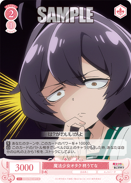 魔法少女オタク 柊うてな 【C】