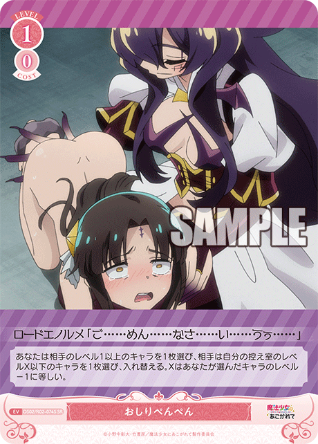 おしりぺんぺん 【SR】