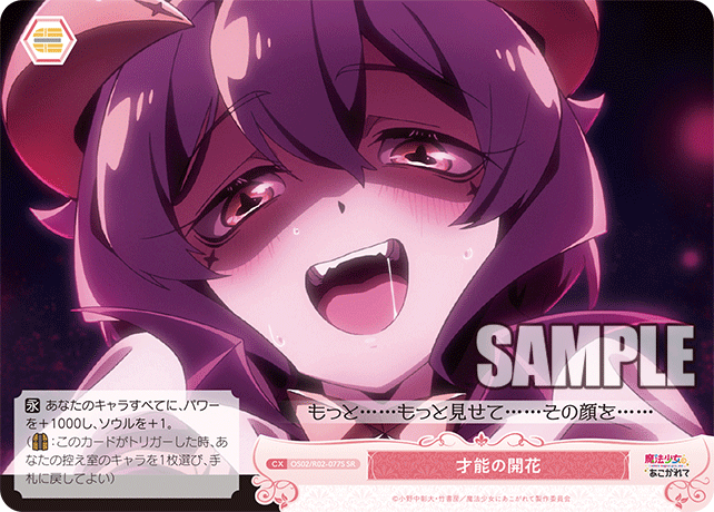 才能の開花 【SR】