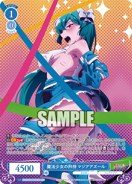 魔法少女の矜持 マジアアズール 【OFR】