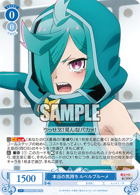 本当の気持ち ルベルブルーメ 【SR】