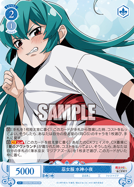 巫女服 水神小夜 【SR】