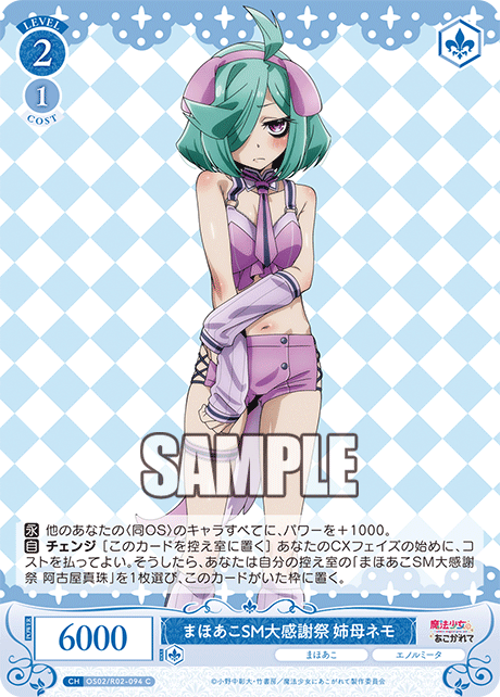 まほあこSM大感謝祭 姉母ネモ 【C】