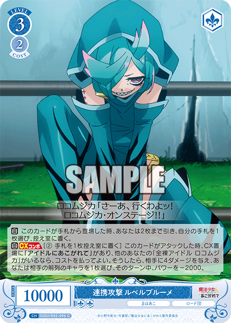 連携攻撃 ルベルブルーメ 【C】