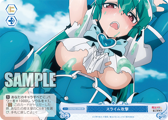 スライム攻撃 【SR】