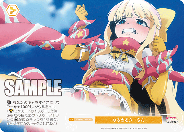 ぬるぬるタコさん 【PR】