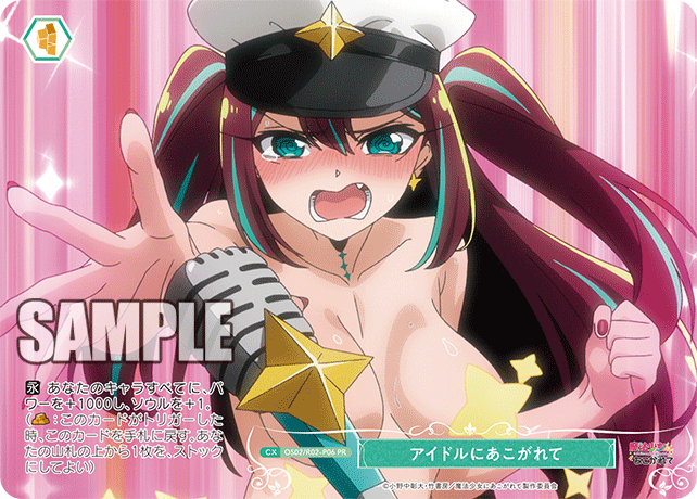 アイドルにあこがれて 【PR】