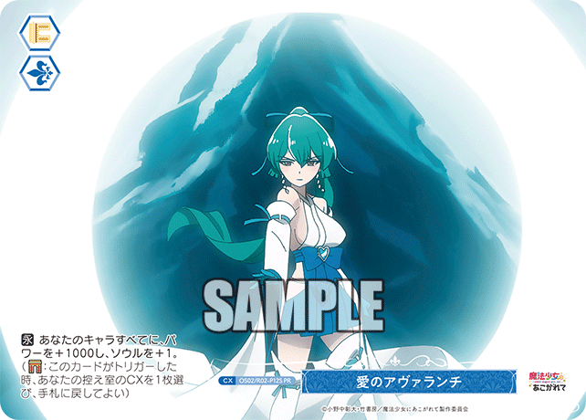愛のアヴァランチ 【PR】【ホロ】