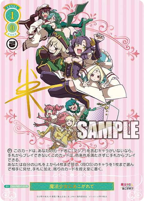 魔法少女にあこがれて 【PR】【ホロ】