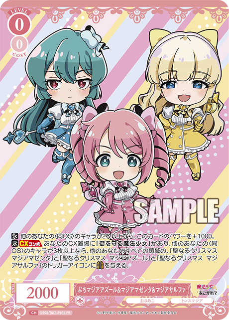 ぷちマジアアズール&マジアマゼンタ&マジアサルファ 【PR】【ホロ】