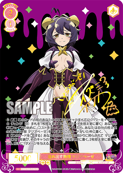 溢れ出す熱情 マジアベーゼ 【PR】【ホロ】