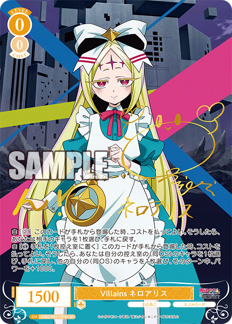 Villains ネロアリス(SP)(OS02/R02-T01SP)