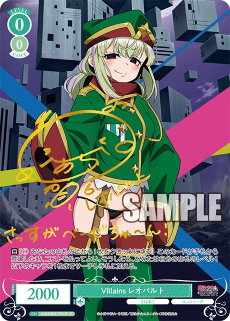 Villains レオパルト 【SP】