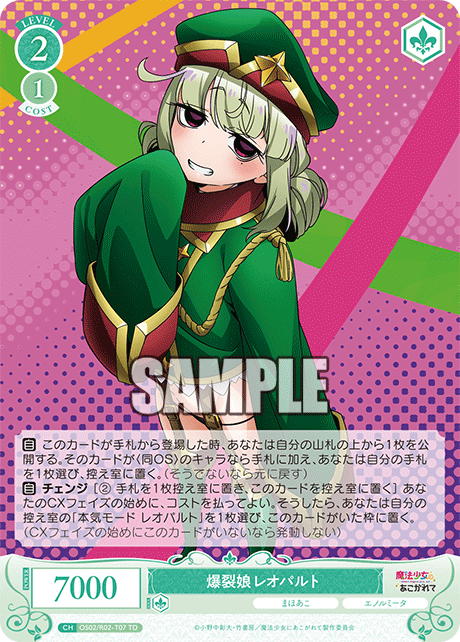 爆裂娘 レオパルト 【TD】