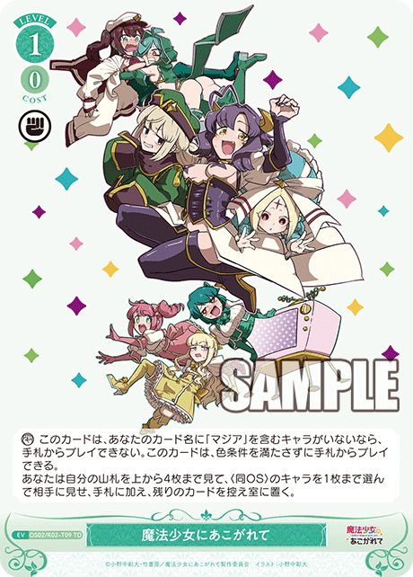 魔法少女にあこがれて 【TD】