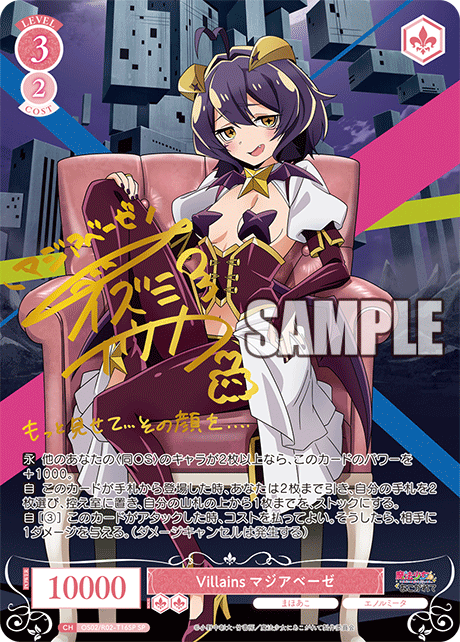 Villains マジアベーゼ 【SP】