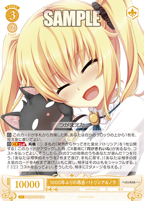 1000年ぶりの再会 パトリシア&ノラ 【RR】