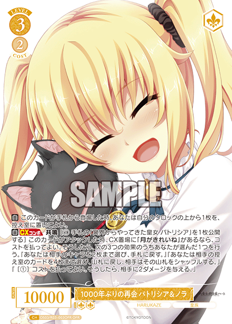 1000年ぶりの再会 パトリシア&ノラ 【OFR】