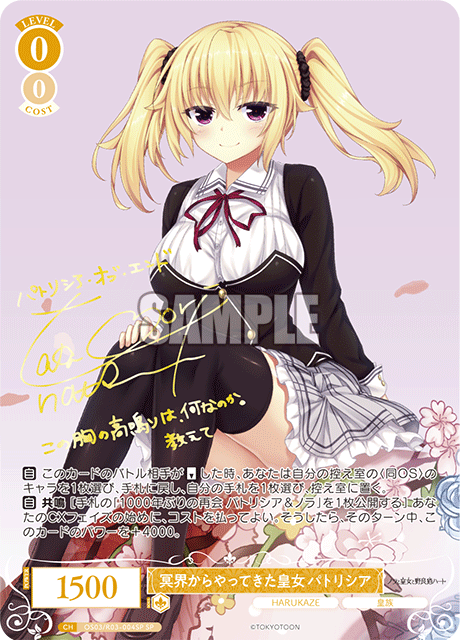 冥界からやってきた皇女 パトリシア 【SP】