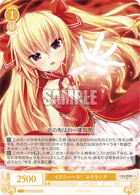 イグニーース! ユウラシア 【R】