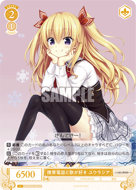 携帯電話と歌が好き ユウラシア 【R】