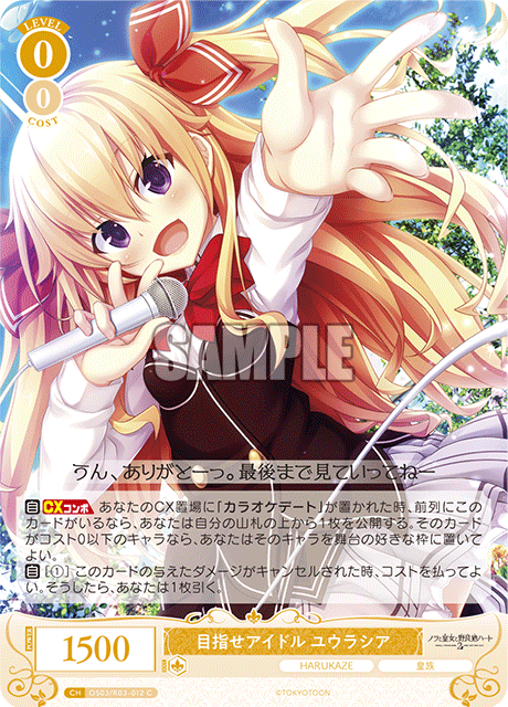 目指せアイドル ユウラシア 【C】