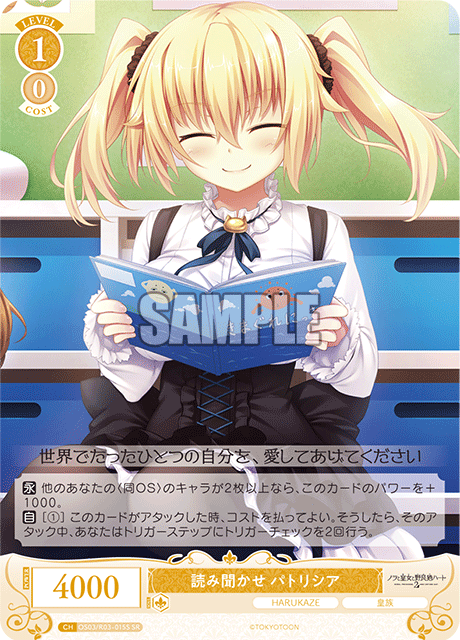 読み聞かせ パトリシア 【SR】