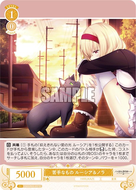 苦手なもの ルーシア&ノラ 【C】