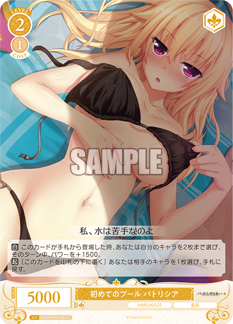 初めてのプール パトリシア 【C】