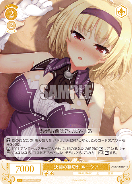 決闘の幕切れ ルーシア 【C】