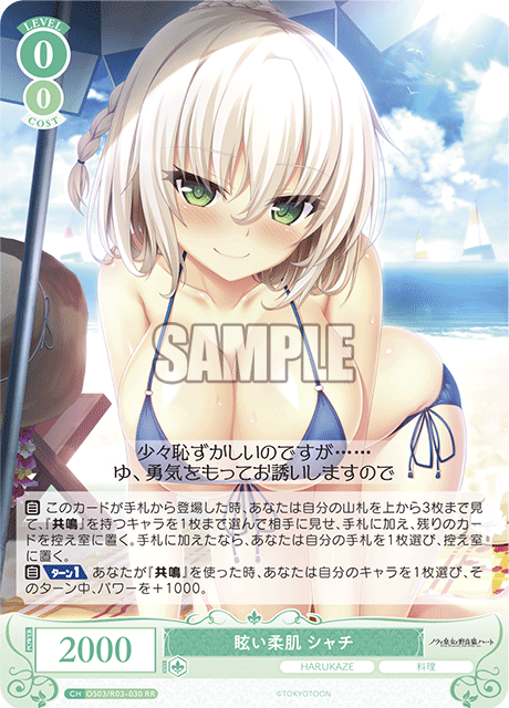 眩い柔肌 シャチ 【RR】