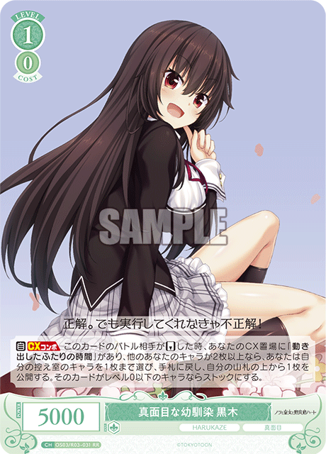 真面目な幼馴染 黒木 【RR】