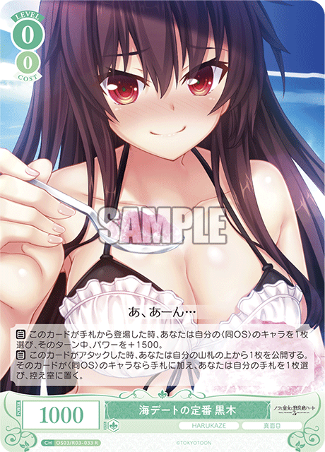 海デートの定番 黒木 【R】