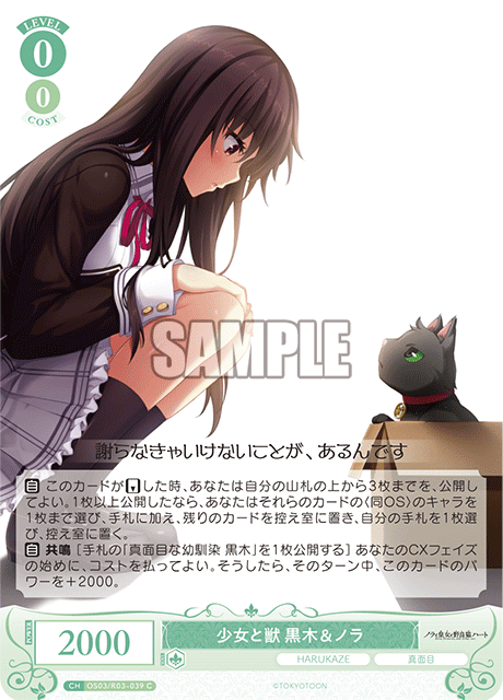 少女と獣 黒木&ノラ 【C】