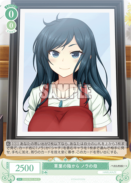 草葉の陰から ノラの母 【C】