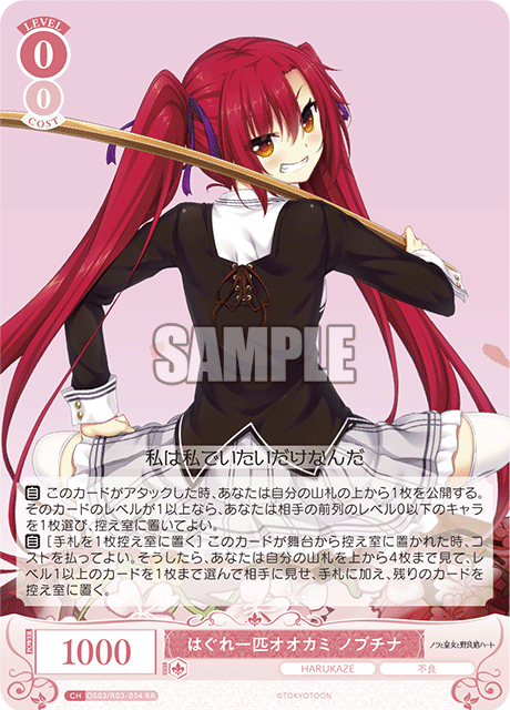 はぐれ一匹オオカミ ノブチナ 【RR】