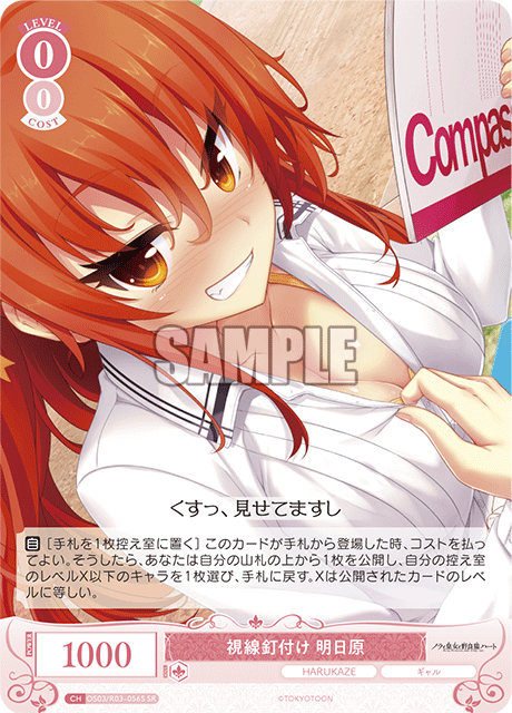 視線釘付け 明日原 【SR】