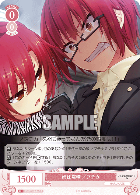 姉妹喧嘩 ノブチカ 【C】