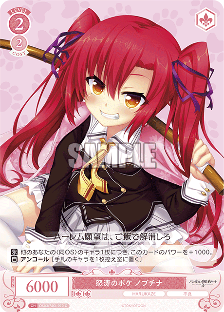 怒涛のボケ ノブチナ 【C】